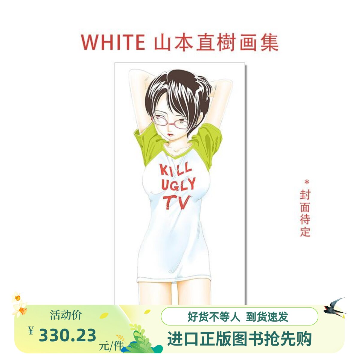 WHITE 山本直樹画集绘画生涯40周年漫画家山本直树首本画集黑白彩色原稿