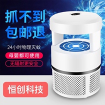 Mosquito killer lamp home bedroom mosquito killer mosquito repellent artifact plug-in to remove mosquitoes pregnant women and babies suck and catch mosquitoes
