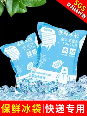 Chuang cold technology Aviation ice bag food seafood fruit Fresh Express refrigerated disposable cold compress cooling ice bag