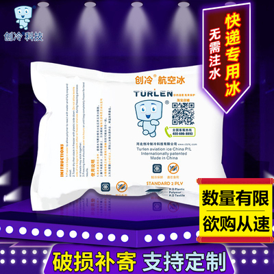Aviation Ice Bags Refreshing cold and cold technology Food Seafood Insulation Medical Express Free water Disposable Ice Packs