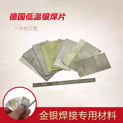 Silver welding plate welding medicine imported low temperature welding rod gold tools jewelry equipment equipment welding materials