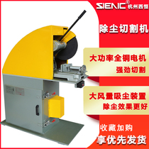 West Heng brand dust cutting machine environmental protection type vacuum cutting machine high power filter plate type cutting angle iron steel pipe 400