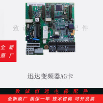 Schindler Elevator 12cbr 25CBR 36CBR 42CBR inverter blue box AG card interface board brand new