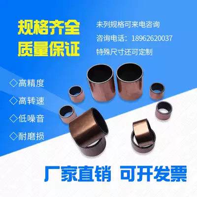 Inner diameter 20 Outer diameter 22 24 25 SF-1 Self-lubricating oil-containing bushing Non-standard size composite sleeve Copper sleeve bushing