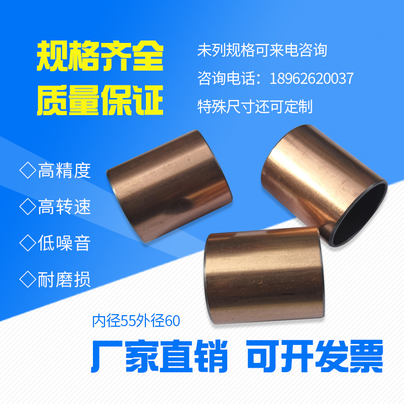 Inner diameter 55 outer diameter 60 No oil bush composite bearing SF1 self-lubricated oily shaft sleeve abrasion resistant sleeve copper sleeve iron sleeve