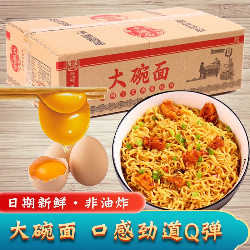 4 5 catty large bowl Blister Noodles Whole Box of Egg Foam Noodle Pasta Non-Fried Hot Pot Noodles Fried Noodles