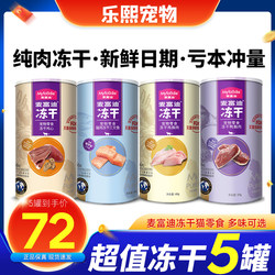 McFoody cat freeze-dried cat snacks ເຕົ້ານົມໄກ່ freeze-dried into cat cat food ໂພຊະນາການ fattening pet snacks canned cat