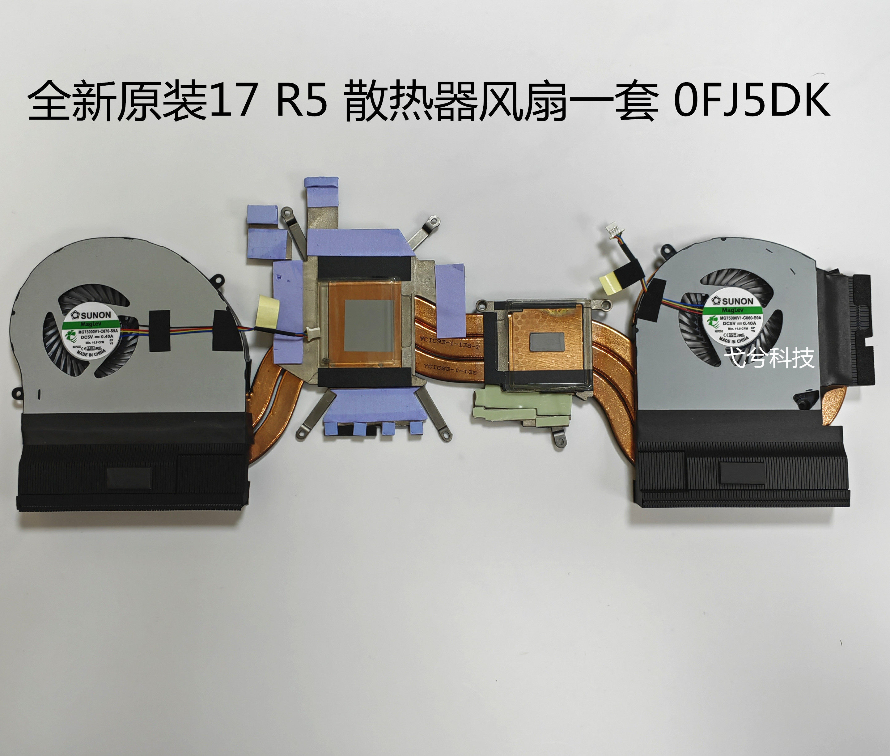 全新原装戴尔外星人Alienware 17 R4/R5 P31E散热器风扇套装：给你的游戏利器降温！-笔记本散热器-淘宝好物网