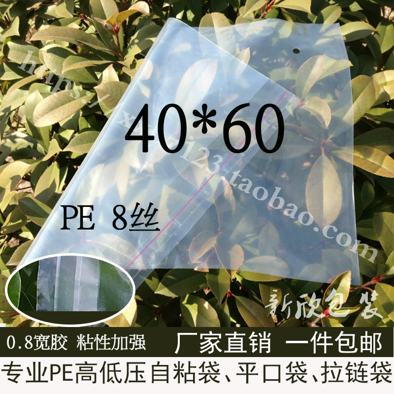 Clothing bag down clothes packing bag 40 * 60 transparent bag large number PE bag self-adhesive bag clothing packaging plastic bag