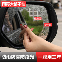 Rearview mirror rainproof mirror Universal windshield Car car car car home lens Waterproof film Sunscreen film Anti-fog