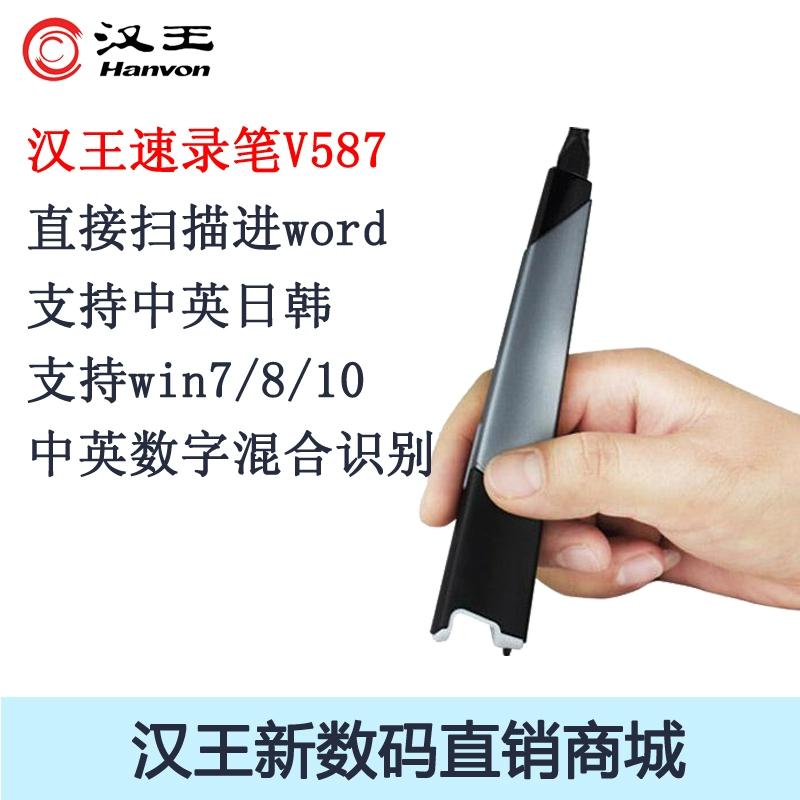 Máy quét Hanwang V587 Quét bút ghi nhận dạng văn bản nhanh chóng Bút nhập văn bản V587 Máy quét văn bản cầm tay - Máy quét