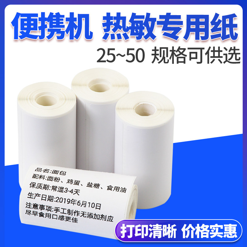 Thermal adhesive handheld printing paper Price label retail brand supermarket goods shelves for Jiabo Jiabao Jiangxin