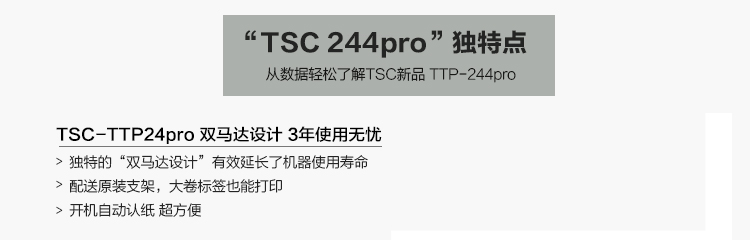 TSC ttp-244pro máy in nhãn mã vạch máy in nhãn dán băng quần áo rửa bánh mì hấp - Thiết bị mua / quét mã vạch