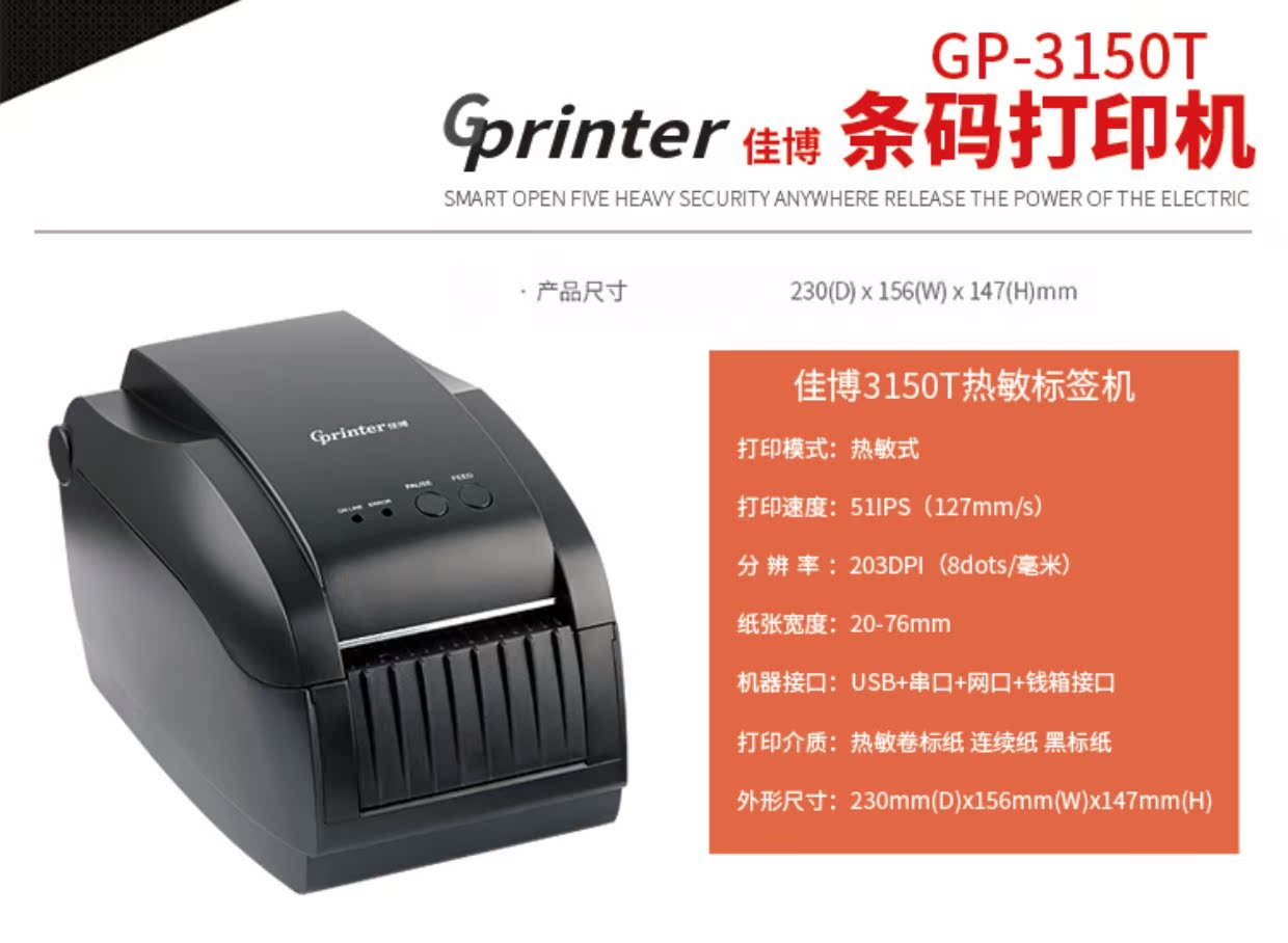 Máy in nhãn mã vạch Jiabo GP-3150T - Thiết bị mua / quét mã vạch