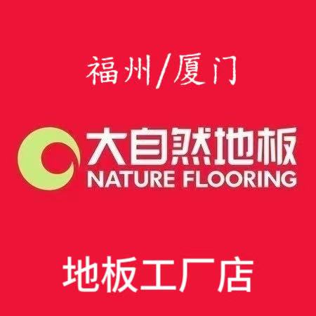福州地板工厂店厦门漳州的LOGO