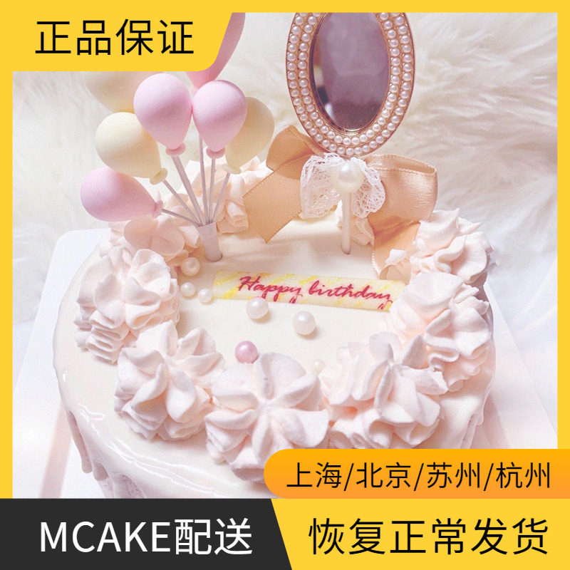 mcake flower creamy annual cream birthday cake official website to distribute Shanghai Beijing Suzhou Hangzhou
