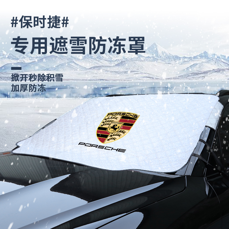 Suitable for Porsche snow shield front windshield snow cover cloth car sunshade windshield glass frostproof clothing cover
