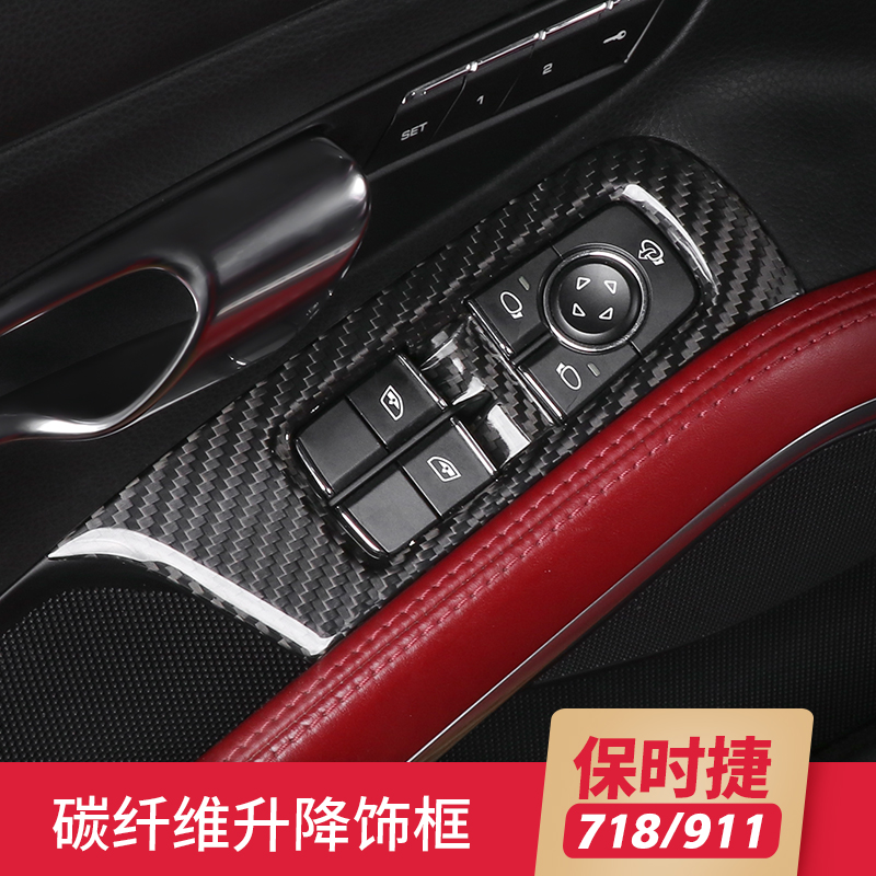 Modified window lifter panel dedicated to Porsche 718BoxsterCayman911 carbon fiber interior