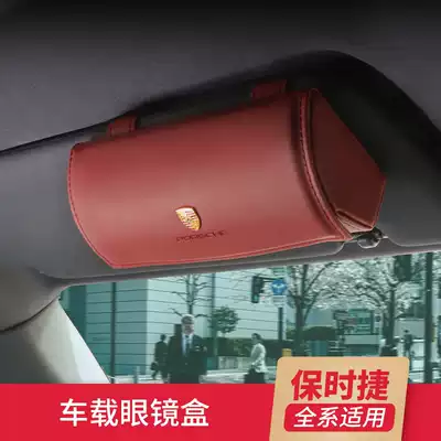 Dedicated to Porsche Kaiyan Macan718Panamera car glasses case Car sun visor sunglasses storage