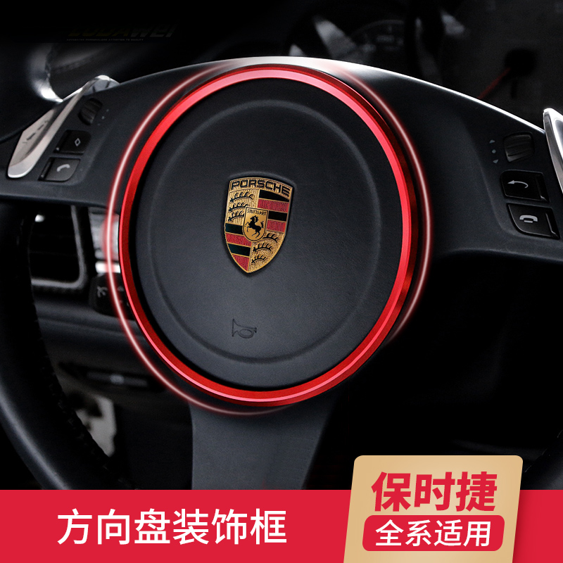 Suitable for Porsche steering wheel decorative frame ring Cayenne macan interior decoration stickers Panamera modification