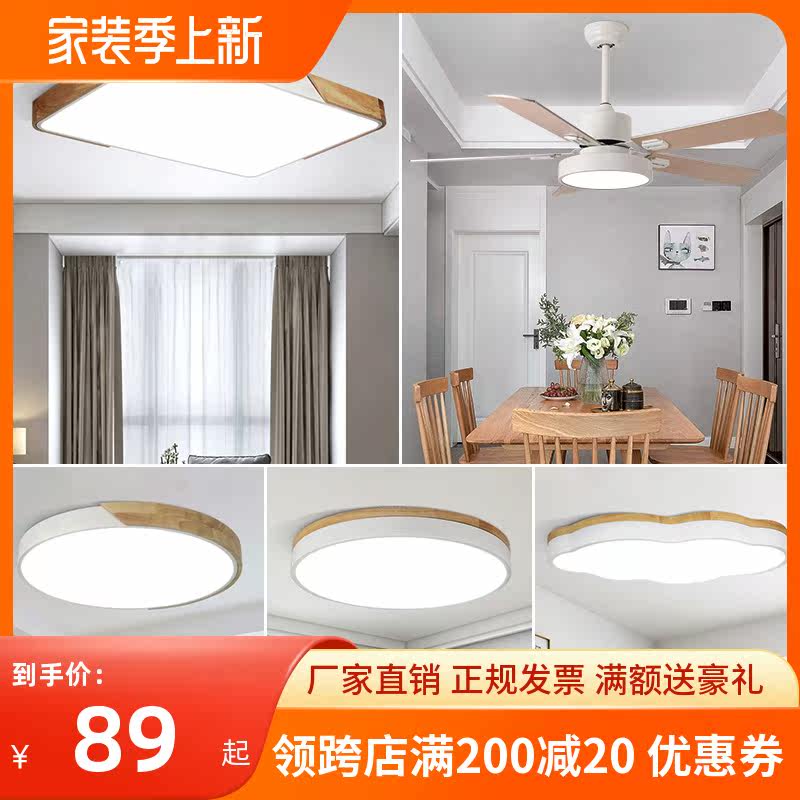 Nordic LED solid wood ceiling lamp warm net red household living room master bedroom minimalist room full room package lamps