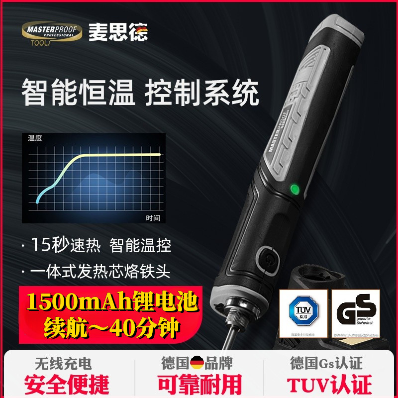 Household constant temperature charging electric soldering iron German small intelligent portable internal heating wireless lithium battery solder gun set