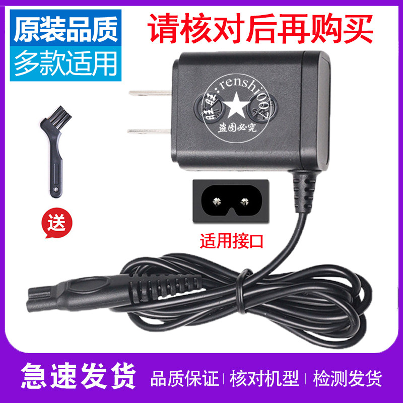 The Junpie 4DSHAVER Zhong Zheng Shaved Hooter Charging Line RQ-8500 310 RQ9001 RQ9001 S5001 S9911