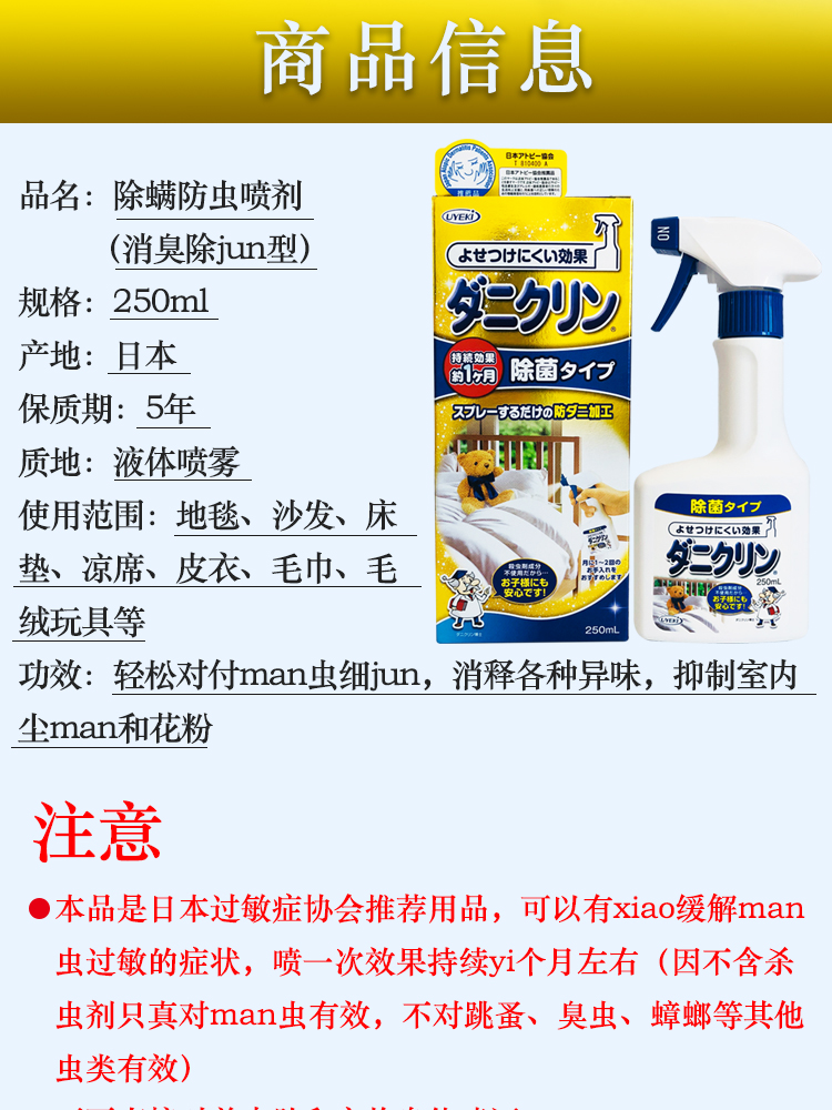 thuốc xịt gián UYEKI Wichi Nhật Bản gốc 螨 xịt xịt dùng một lần giường con chó mạt nhân tạo 250ml - Thuốc diệt côn trùng bình xịt thuốc muỗi