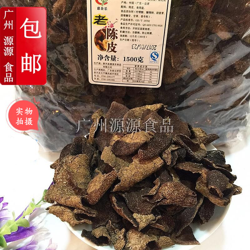 3 catty bags Emerging whirlpool Liquorice Taste Old Dried Orange Peel Liquorice Flavor Dried Orange Peel Dried Delicious Casual Snacks-Taobao