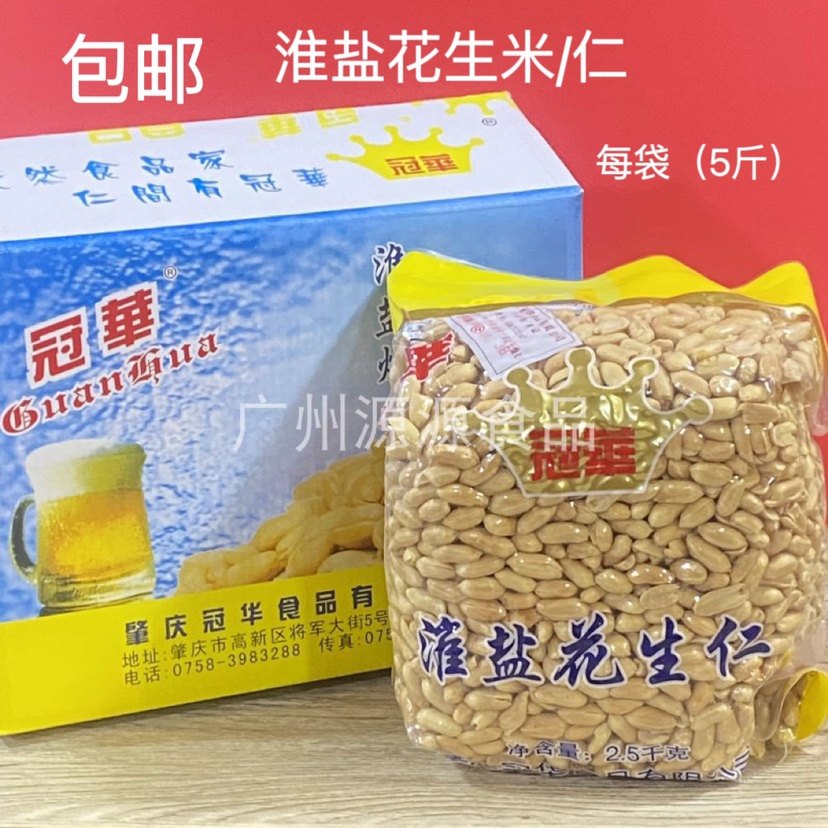 Crown Huai 5 catty Salt Baked Peanut Kernel South Milk Peanut Mi KTV Bar Snack Milk Tea Shop Burnt Fairy Grass Apply Snacks-Taobao
