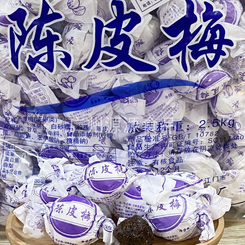Independent small bag Chen Pimei Guangdong Tegan and Chen Pimeo dried candied fruit Chen Pimei candied fruit snacks-Taobao