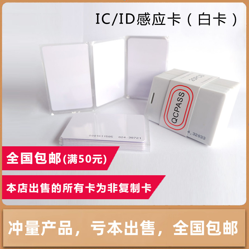 White card Thin card Color card Fudan contactless ICID card EM RF chip custom induction card card ban card