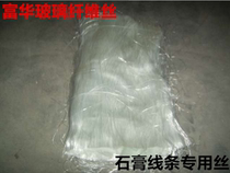 Gypsum wire special glass wire cutting wire Glass fiber wire Medium alkali gold pot wire Glass fiber factory