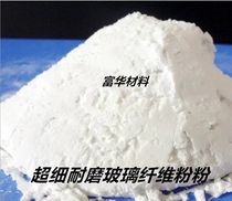 Glass fiber powder glass fiber powder without impurities and alkali-proof and high temperature-resistant grain size is evenly and easily dispersed