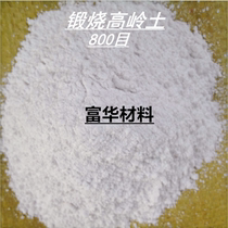 Ultra-white calcined kaolin (ceramic kaolin)Kaolin 320 mesh 400 mesh 600 mesh 800 mesh