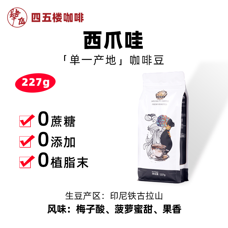 45 building West Java honey handles Indonesia's Tigulah Mountain boutique coffee bean sunburn for 227g