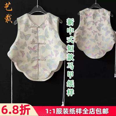 344# Art Cut New Chinese-style Tang Suit Short Vest Made of Kraft paper DIY design and cutting pattern picture