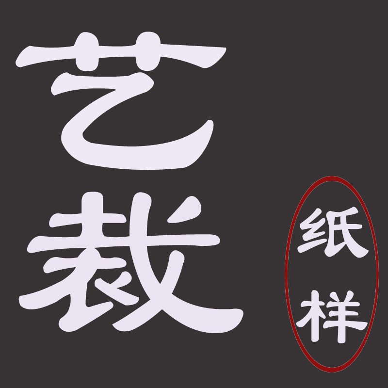 艺裁服装纸样工作室的LOGO