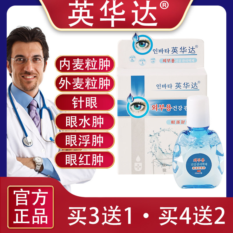 Inwarda White External Inner Wheat B Grain Swelling Edema Eye Bloated Ying Huadbai 10 Soothing 10-Taobao