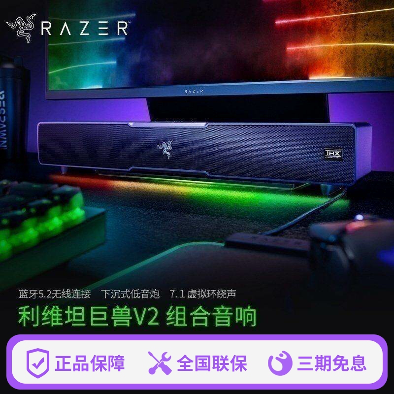 Razer Leviathan V2 Soundbar Rgb Bluetooth Soundbar Computer Gaming Subwoofer Razer Leviathan V2 Soundbar Rgb Bluetooth Soundbar Computer Gaming Subwoofer