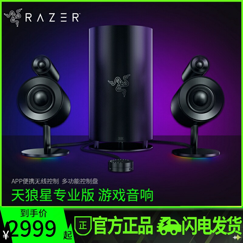 Razer Razer Razer Sirius Professional Edition 2 1 Game Audio Desktop Laptop heavy low fantasy speaker