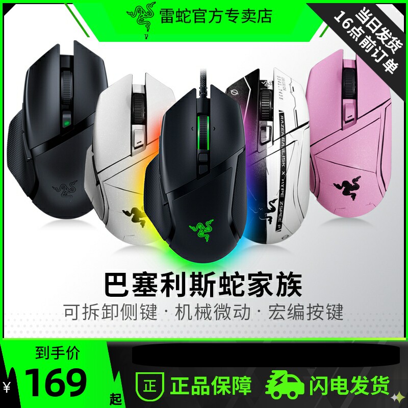 Razer Razer Mouse Barcelis Snake Wireless Bluetooth Standard Personalized Minibus Snake Final Edition Game