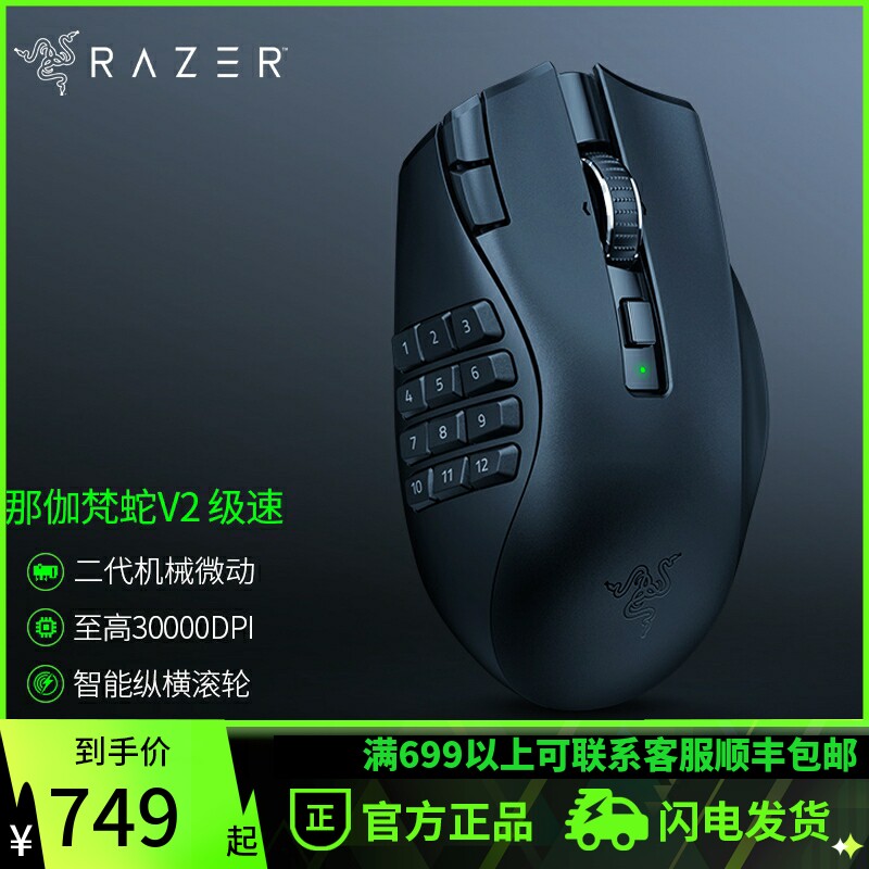 Razer Thunder Snake Nga Van Snake V2 Extreme Speed Version Multi Side Key MMORPG Computer Gaming Battery Wireless Mouse 