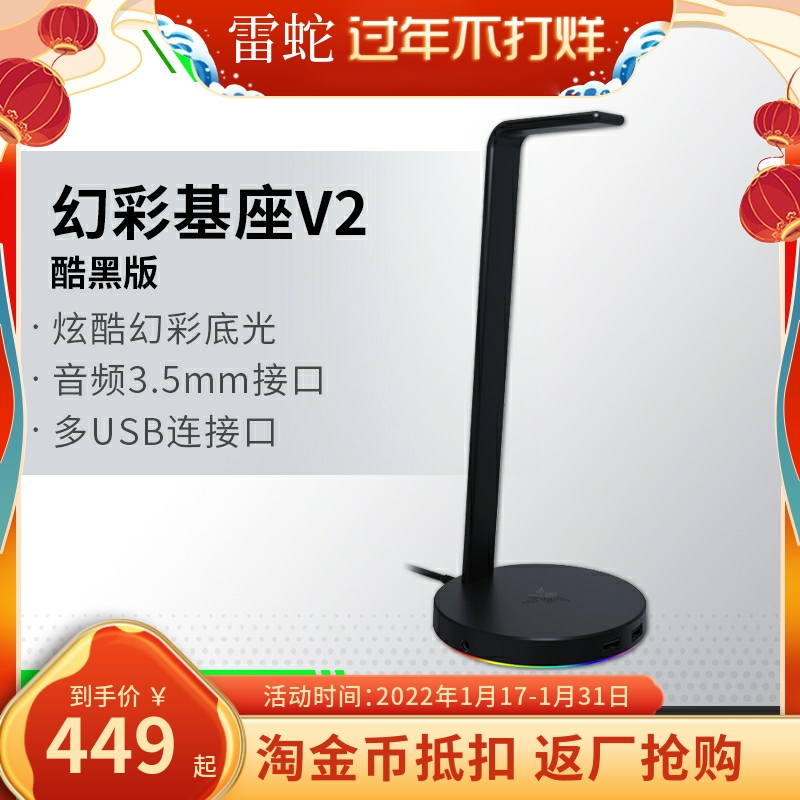 Thundersnake earphone holder universal magic base V2 Beihai giant demon earphone heat dissipation support RGB light usb interface