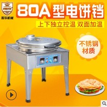 Zhenhua mechanical YXD-80A automatic constant temperature commercial baking machine sauce cake temperature control intelligent digital display electric cake pan