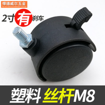 With brake Black 2 inch M8 screw universal wheel sliding wheelchair office chair caster wheel universal wheel accessories