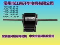 K Changzhou Jiangnan Kaihua Motor Co Ltd Y (D)SK110-40-4P Air conditioner fan motor