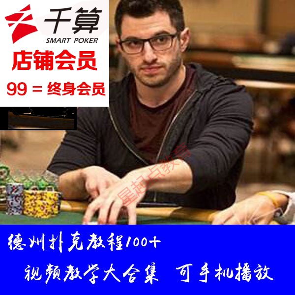 De Pop Video Tutorial 100 Texas Poker Video Texas Master Teaching Video Teaching Video Teaching Collection