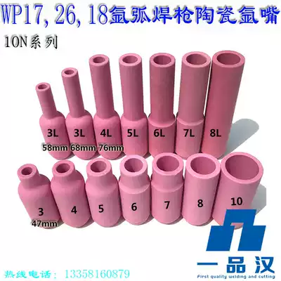 Hot-selling welding and cutting 10N argon arc welding torch ceramic nozzle WP18 Argon nozzle protective sleeve 26 porcelain nozzle 4 argon nozzle 17 lengthened 3 to 8