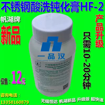 Hot sale HF-1 sail Lake FH-2 304 stainless steel quick pickling passivation cream J-2 type pickling cream J-1 type 1KG